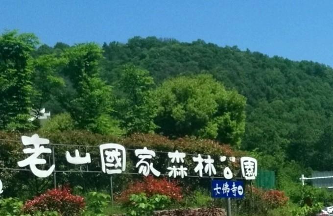 浦口老山国家森林公园